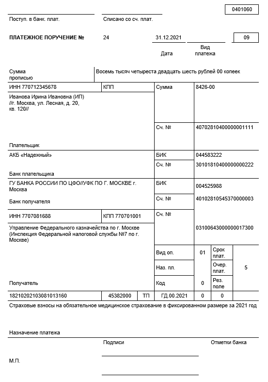 Фиксированные взносы ИП в ПФР и ФФОМС | Взносы ИП за себя Фиксированные взносы ИП в ПФР и ФФОМС | Взносы ИП за себя