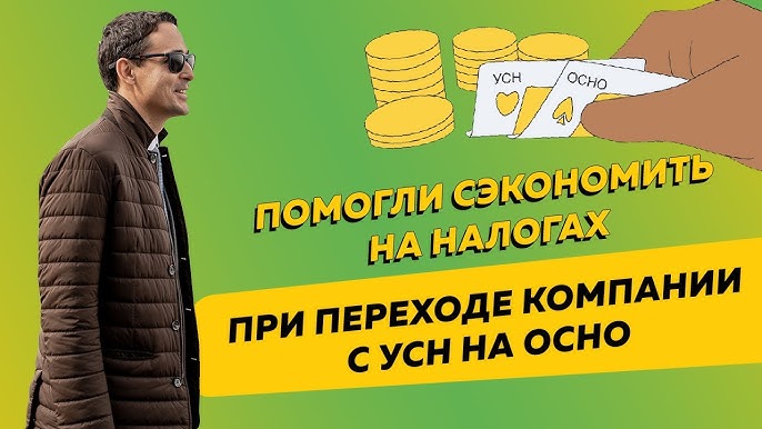 Как экономить на налогах | Оптимизация налогообложения | Экономия на спецрежимах