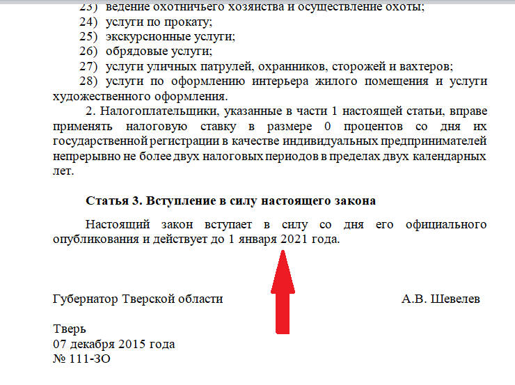 Как индивидуальным предпринимателям применять налоговые каникулы