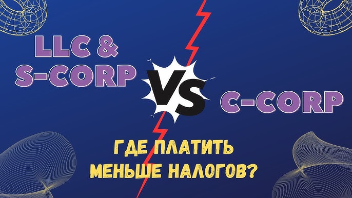Как меньше платить налогов?
