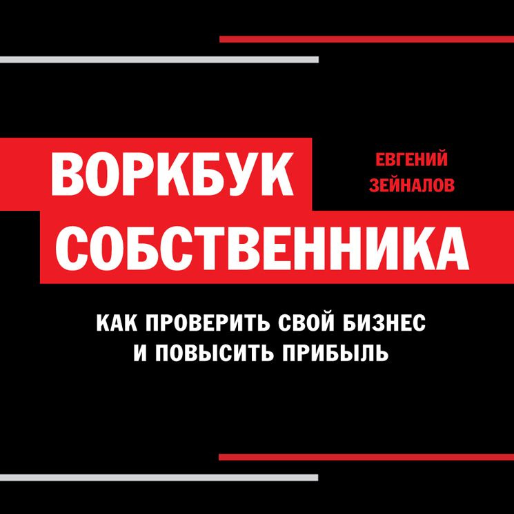 Как понять рентабельность своего бизнеса?