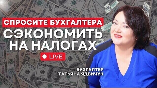 Как сэкономить на налогах?