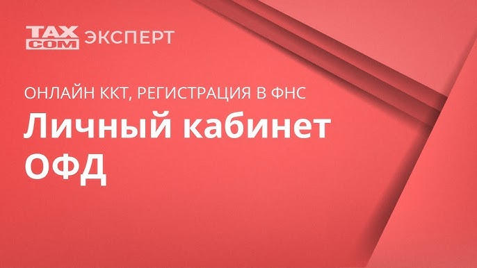 Как зарегистрировать кассу в ФНС | Запись номера ККТ в Фискальный накопитель