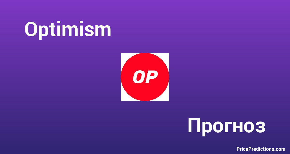 Оптимизм позволяет видеть светлое будущее