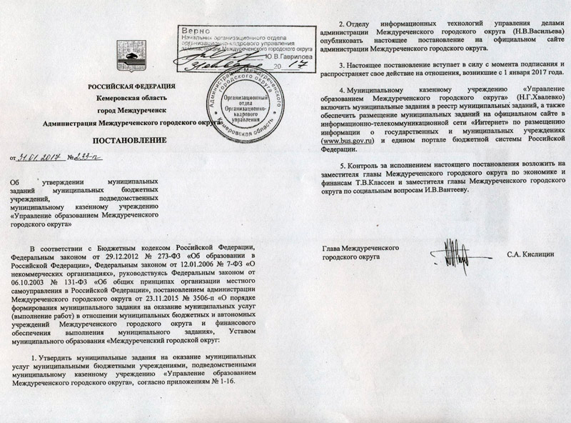 Отчет о деятельности Главы Междуреченского муниципального района за 2017 год