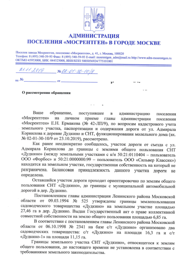 Постановление №15 от 21.11.2019 О назначении даты публичных слушаний