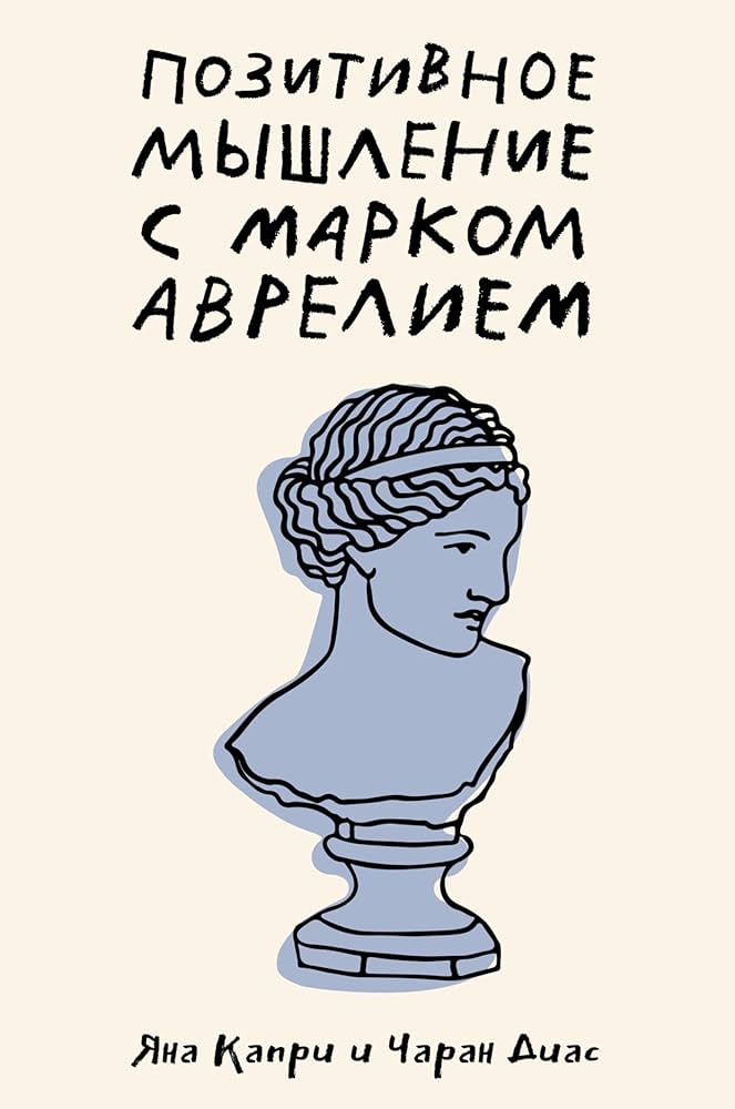 Позитивное мышление