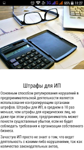 Штрафовать ИП не будут!!!