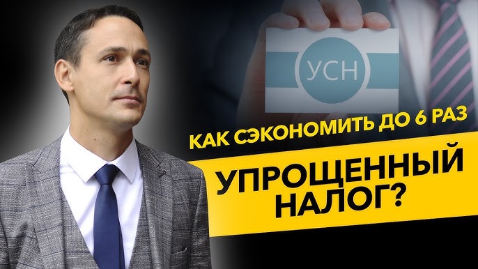 Система налогообложения УСН доходы | Упрощёнка 6% для ИП и ООО