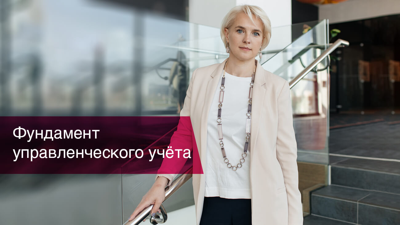 Управленческий учет - нужен ли он вашему бизнесу?