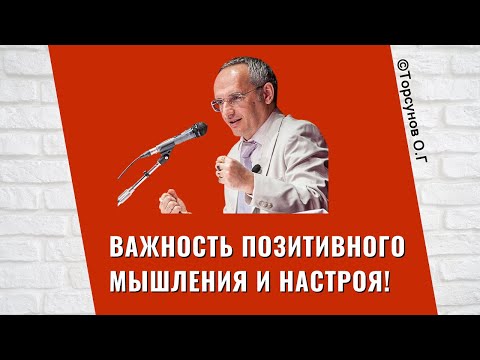 Важность позитивного мышления