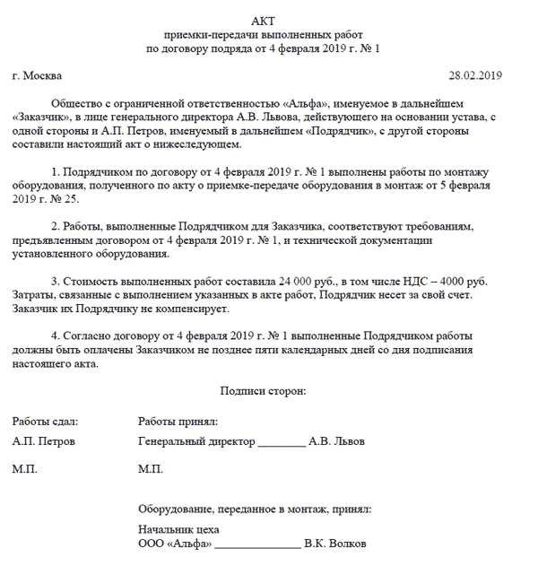 Акт выполненных работ по договору подряда оформление и примеры