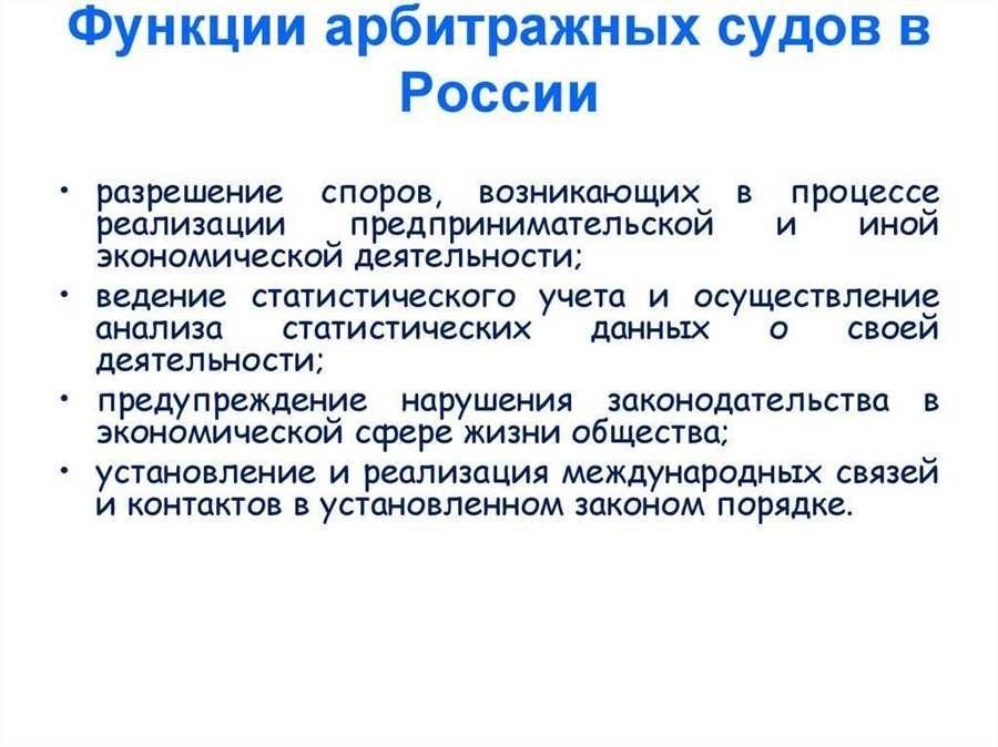 Арбитражный суд что это особенности и функции