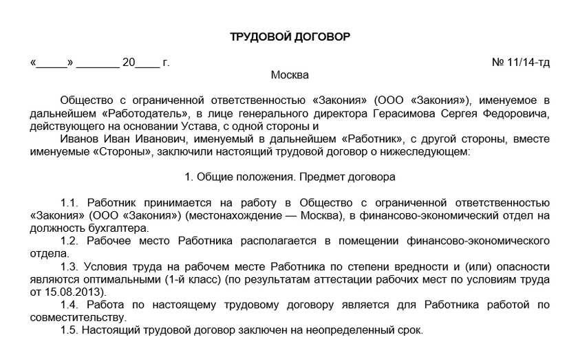 Договор по совместительству основные положения условия преимущества