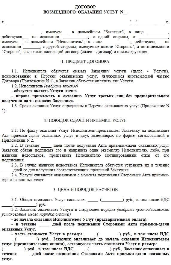 Договор возмездного оказания услуг все необходимые моменты для успешной сделки