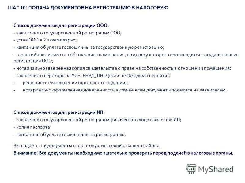 Документы для регистрации ооо перечень необходимых документов их список