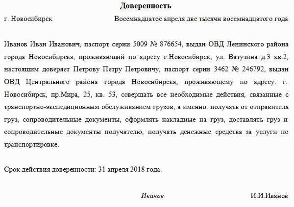 Доверенность на получение груза оформление и составление