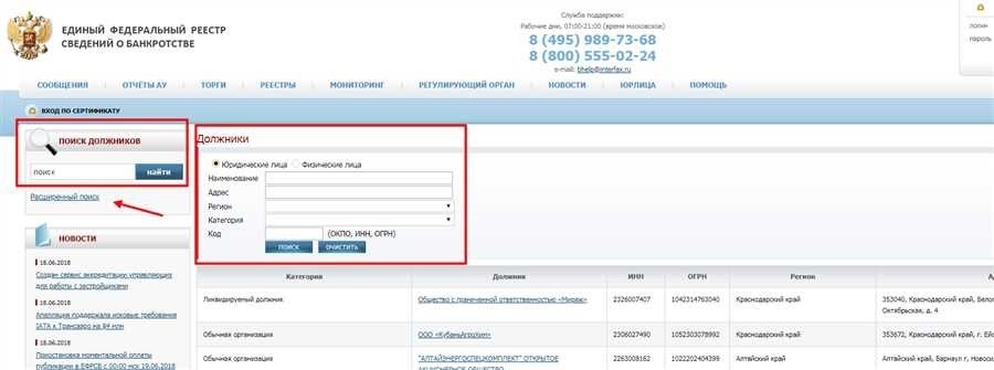 Федеральный реестр сведений о банкротстве основные моменты и полезная информация