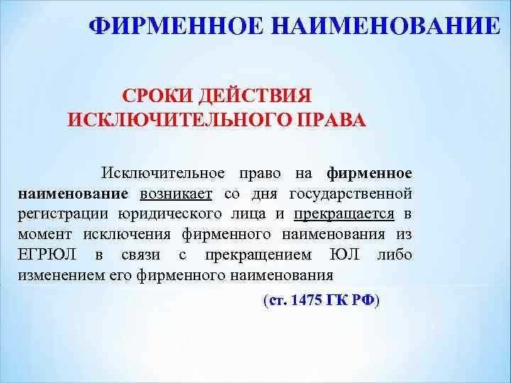 Фирменное наименование юридического лица выбор и регистрация