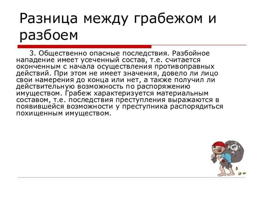 Грабеж или разбой различия и особенности