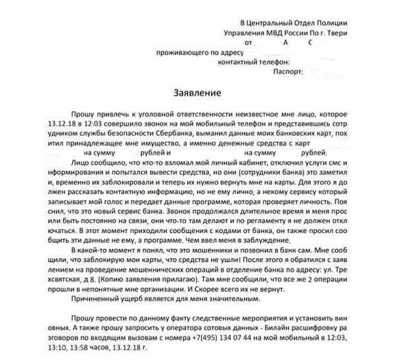 Как подать заявление в полицию о мошенничестве пошаговая инструкция и советы