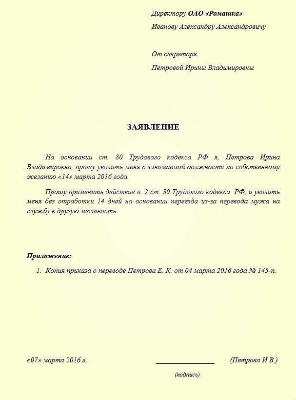 Как правильно оформить заявление на увольнение подробная инструкция и образец