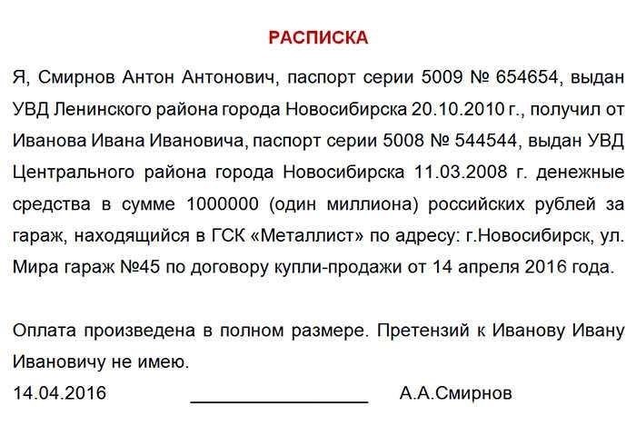 Как составить правильную расписку советы и правила