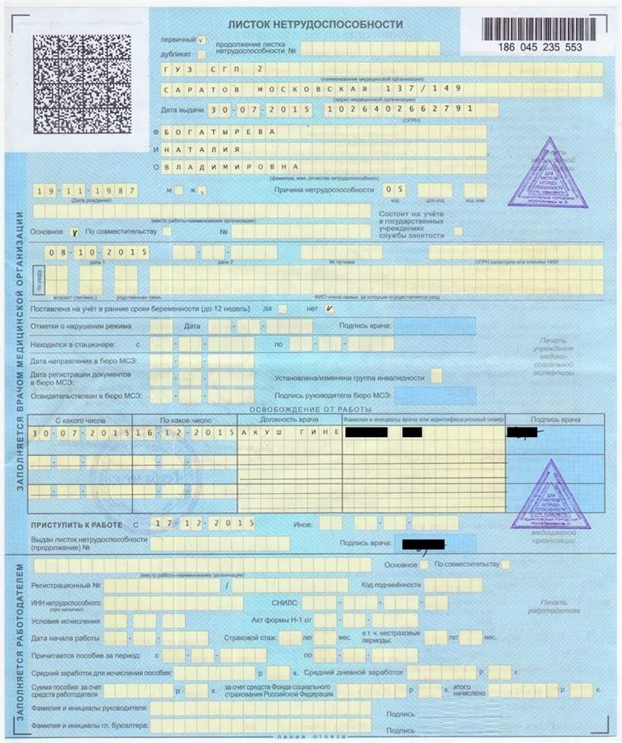 Как закрыть больничный лист эффективные рекомендации и советы