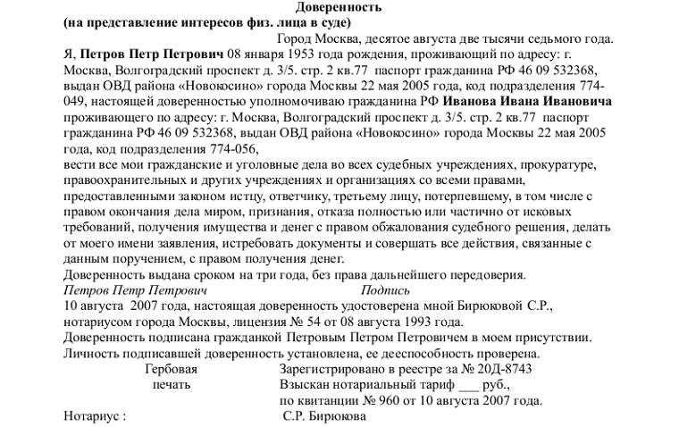 Образец доверенности от юридического лица физическому лицу правовая основа и примеры