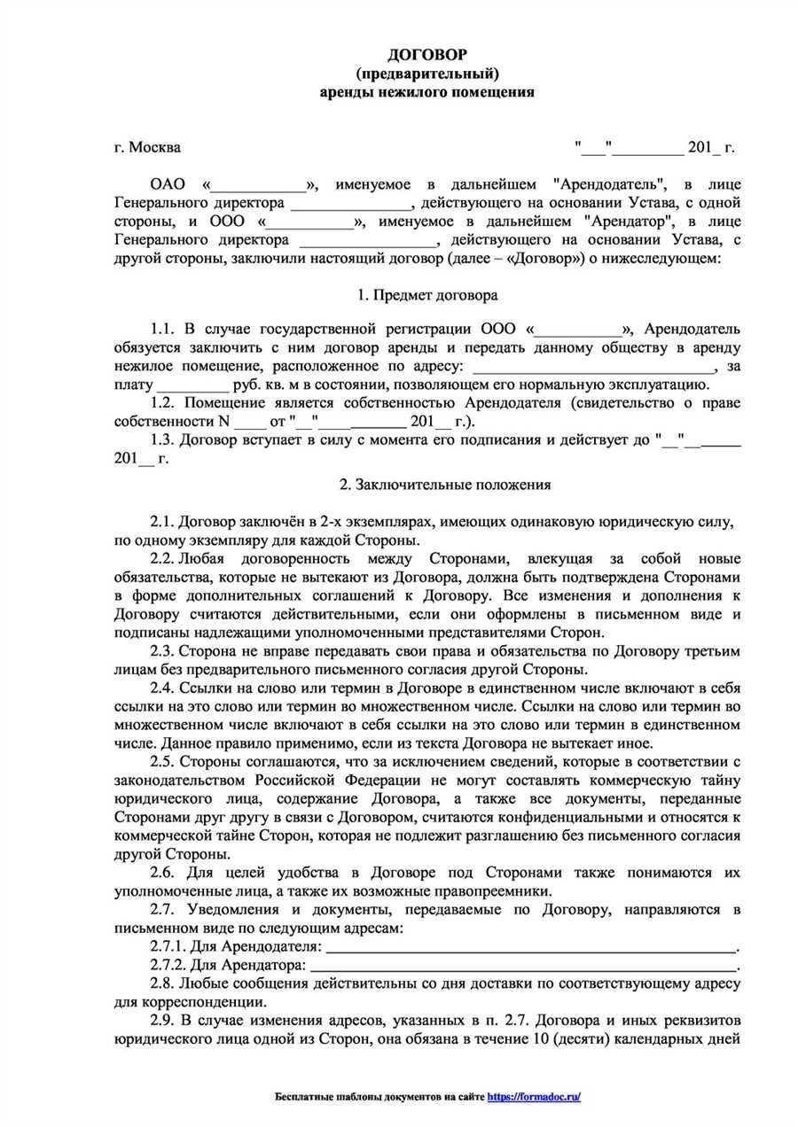 Образец предварительного договора аренды нежилого помещения ключевые моменты