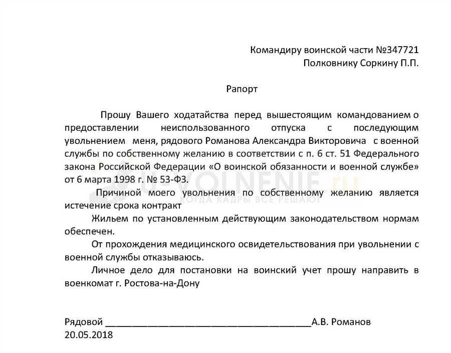 Порядок увольнения военнослужащего по окончании контракта все нюансы и особенности