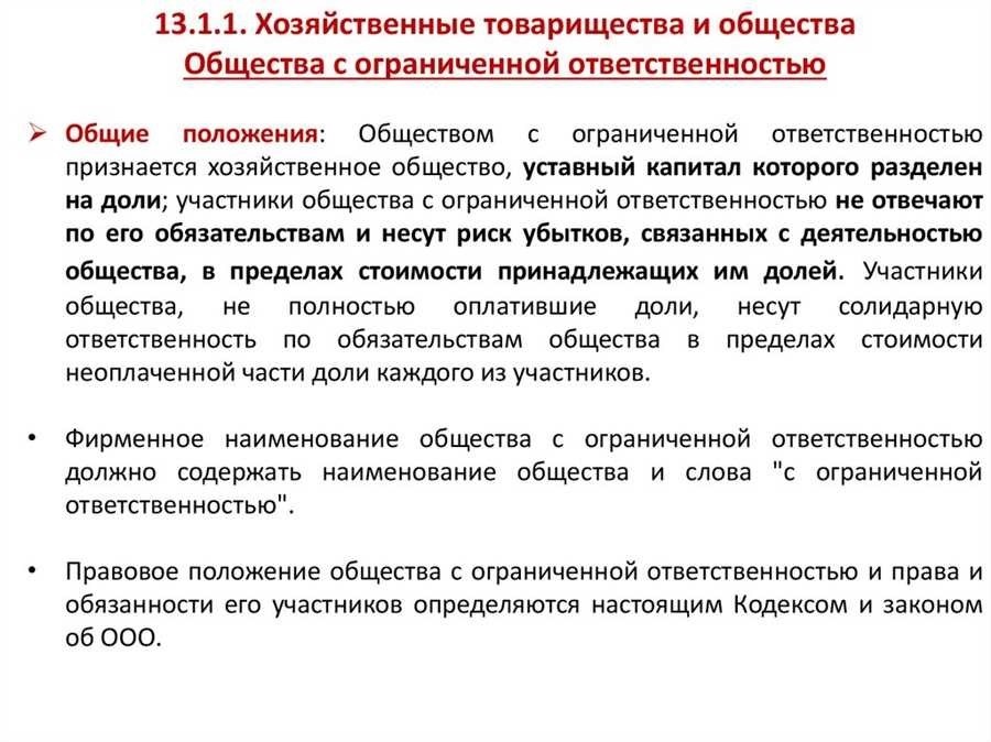 Правовое положение хозяйственных товариществ обзор особенности правила