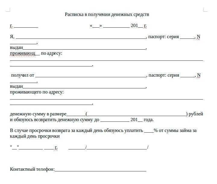 Расписка о передаче денег образец документа правила оформления и сроки действия