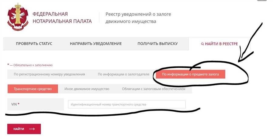 Реестр залогового имущества удобный поиск и проверка наличия залогов для вашего спокойствия