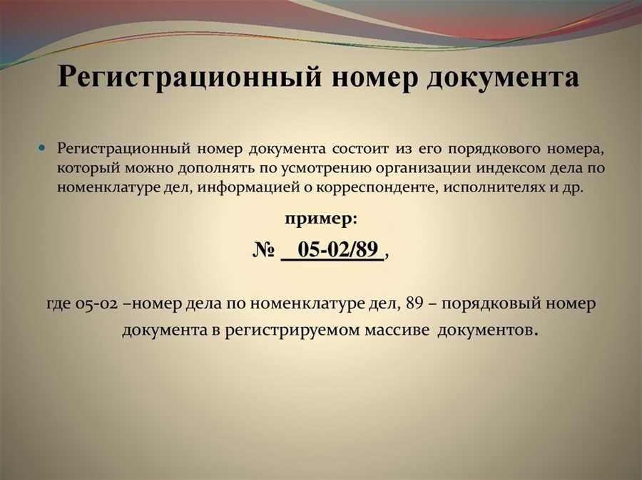 Регистрационный номер что это и как узнать подробная информация и советы