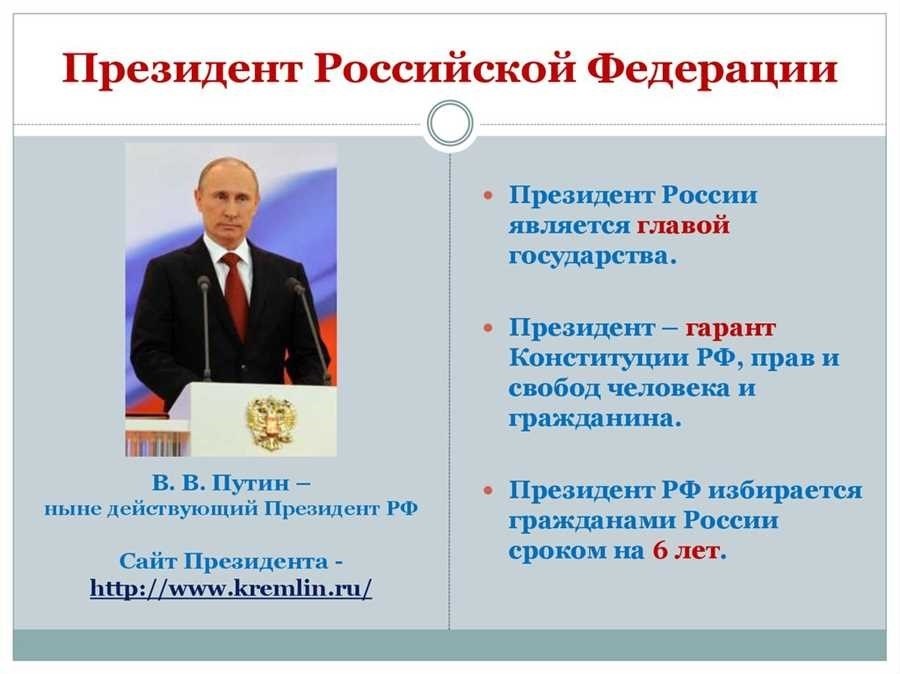Сколько лет избирается президент рф годы правления и выборы в россии