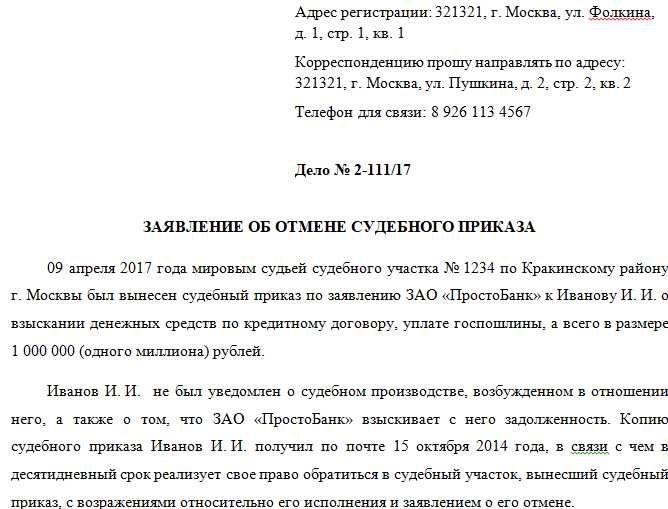 Срок действия судебного приказа о взыскании задолженности всё что нужно знать