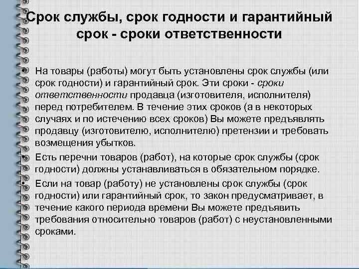 Срок эксплуатации товара без гарантийного срока важная информация и рекомендации