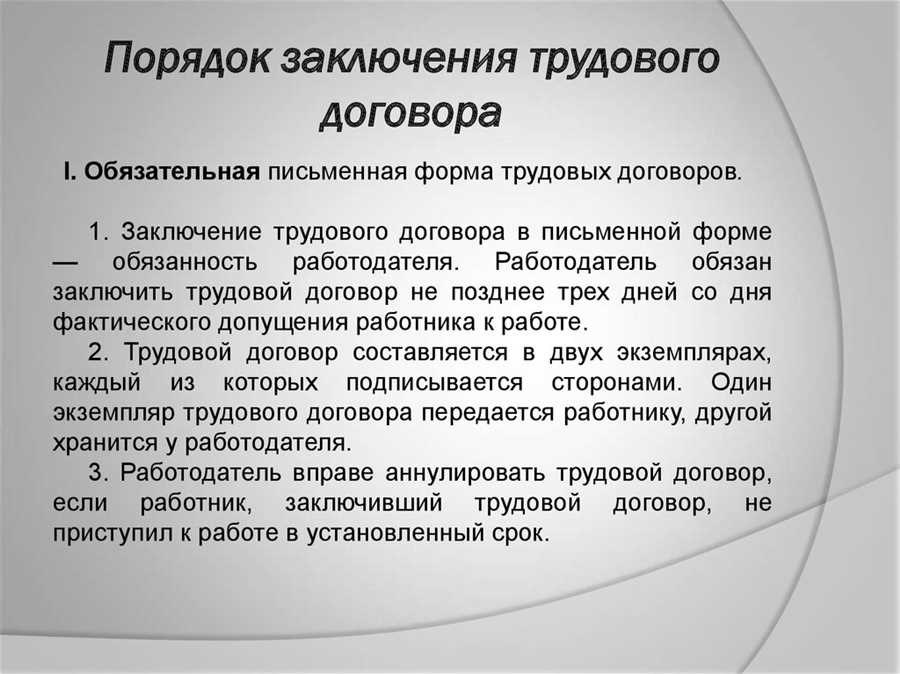 Срок трудового договора условия продление и расторжение