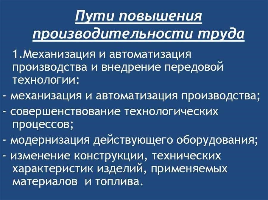 Улучшение условий труда эффективные мероприятия для повышения производительности и комфорта