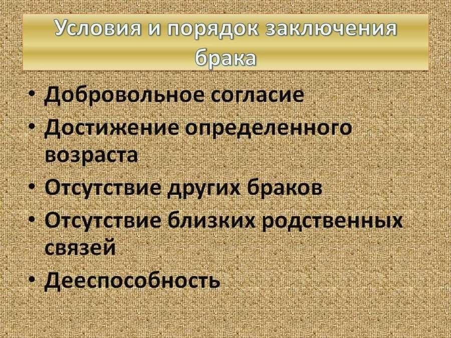 Условия заключения брака правила процедура и требования подробная информация