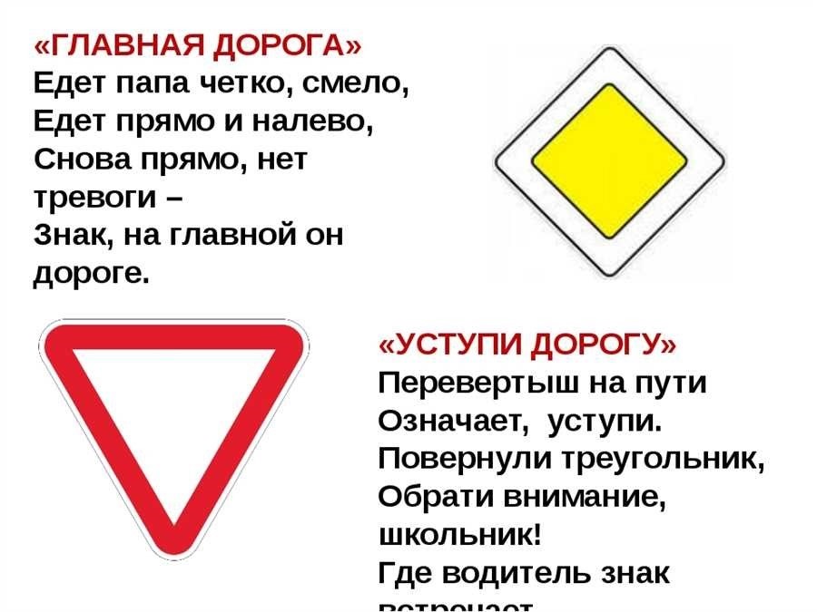 Знак главной дороги назначение правила установки и значения